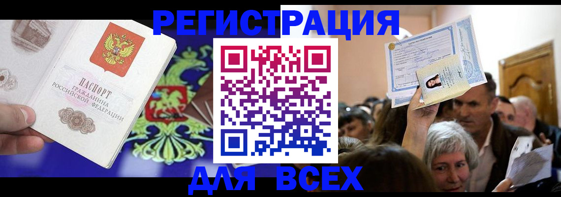 прописка штамп в Пестово